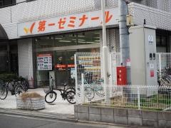 第一ゼミナール　鶴見校