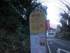 「田代坂上」バス停留所