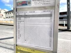 「玉野台南」バス停留所