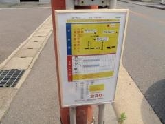 「嵯峨小学校前」バス停留所