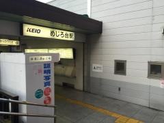 めじろ台駅