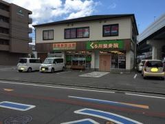 くろ川整骨院板付院