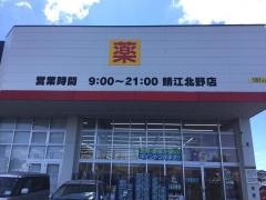 ゲンキー鯖江北野店