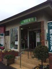 間宮薬局