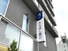 きらぼし銀行瀬谷支店