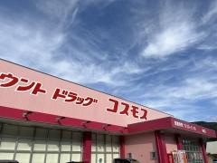 ドラッグストアコスモス　新見店