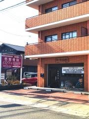 壱整骨院