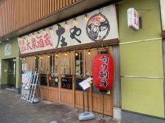 庄や　シャミネ松江店