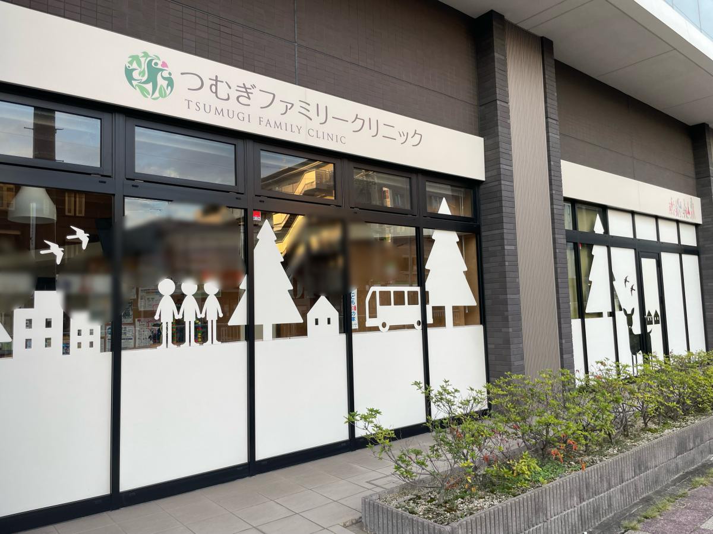 つむぎ ファミリー クリニック(02)