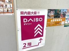 ダイソー　トキハインダストリー佐伯店