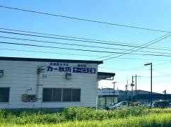 秋田スズキカー秋田