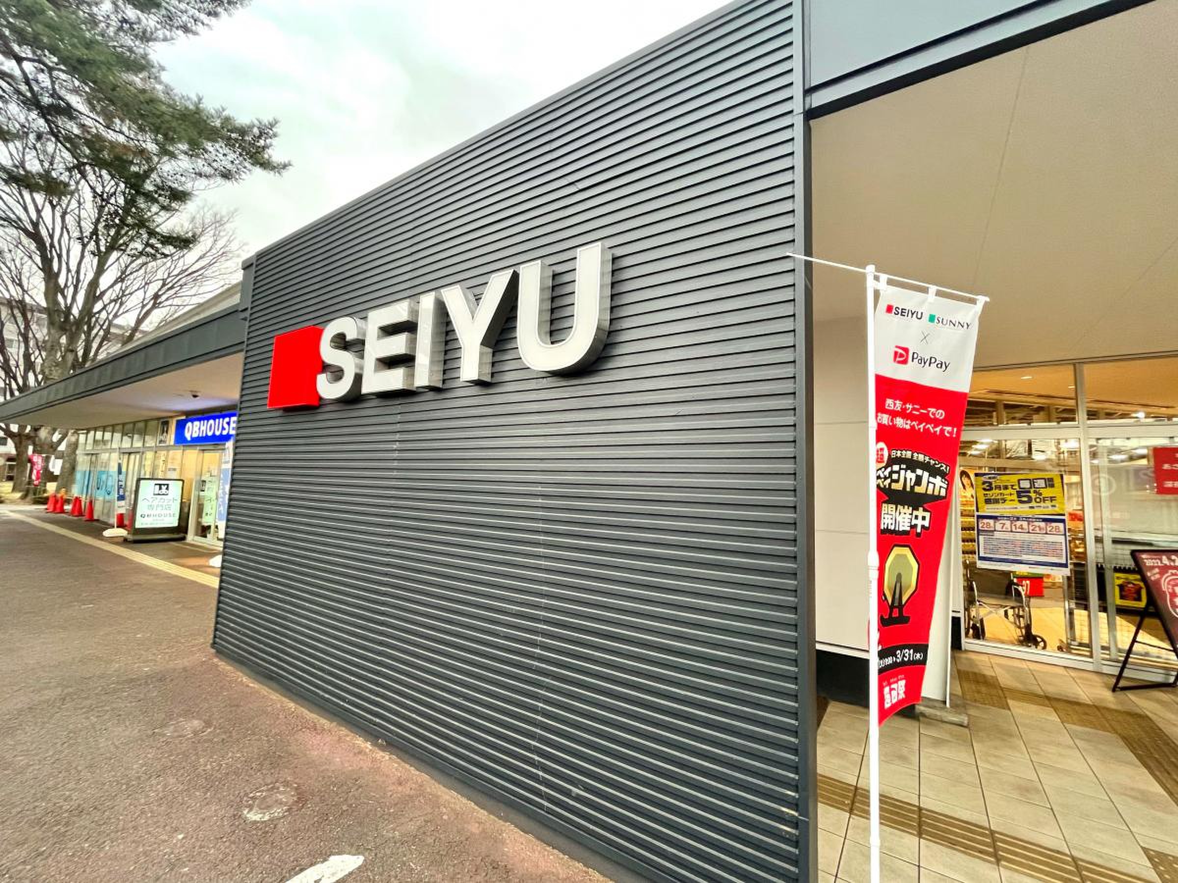 西友 ひばりが丘 団地 店