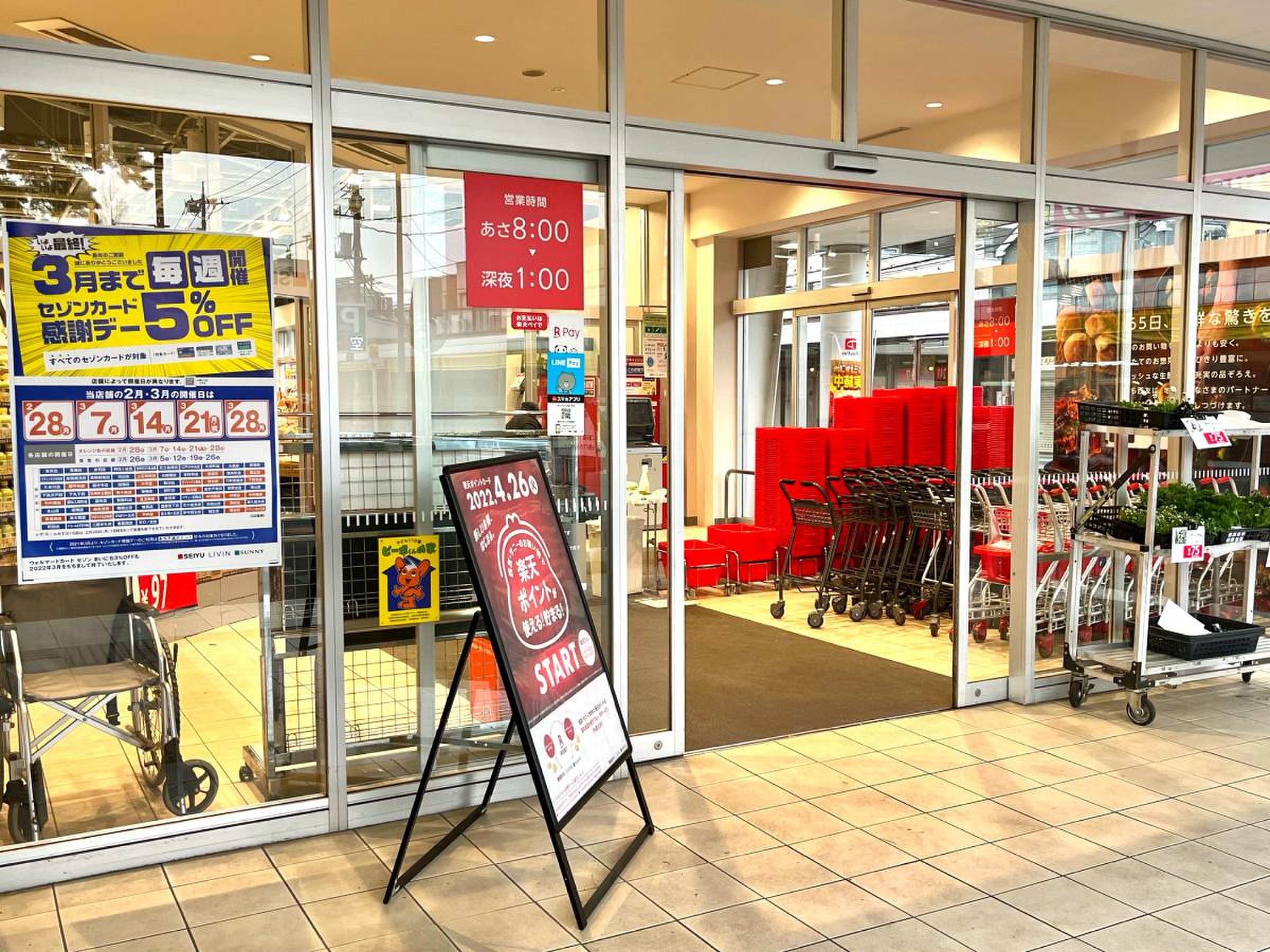 西友 ひばりが丘 団地 店