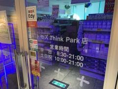 トモズエクスプレスＴｈｉｎｋＰａｒｋ店