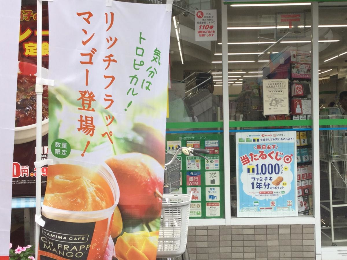ファミリーマート