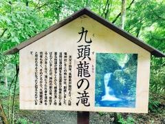 九頭龍の滝