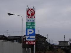 コメリハード＆グリーン　大崎店