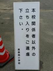 高森南小学校