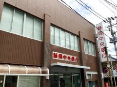 静岡中央銀行下田支店