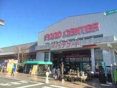 ベイシアフードセンター吉田店