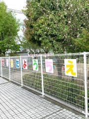 瀬田北幼稚園