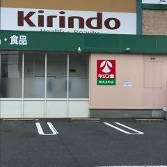 キリン堂　新丸太町店