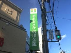 北おおさか信用金庫鳥飼支店