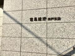 但馬銀行神戸支店