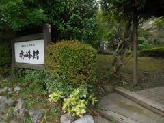 ゆふいんホテル秀峰館