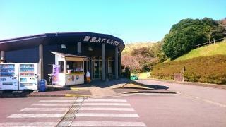 霧島神話の里公園