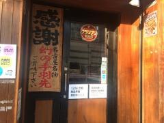 世界の山ちゃん　西武新宿店