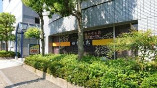 四季味彩　岡山県青年館レストラン