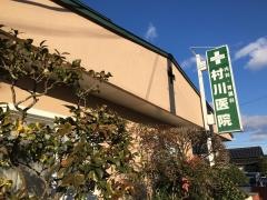 村川医院