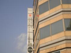 ウイメンズ・クリニック大泉学園