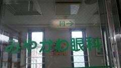 みやかわ眼科