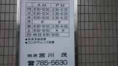 みやかわ眼科