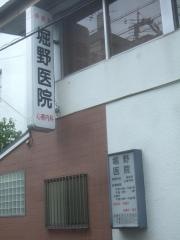 堀野医院