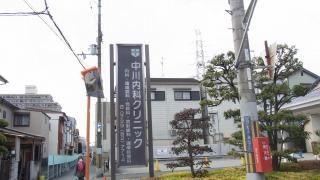 中川内科クリニック