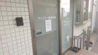 ファミリー動物病院