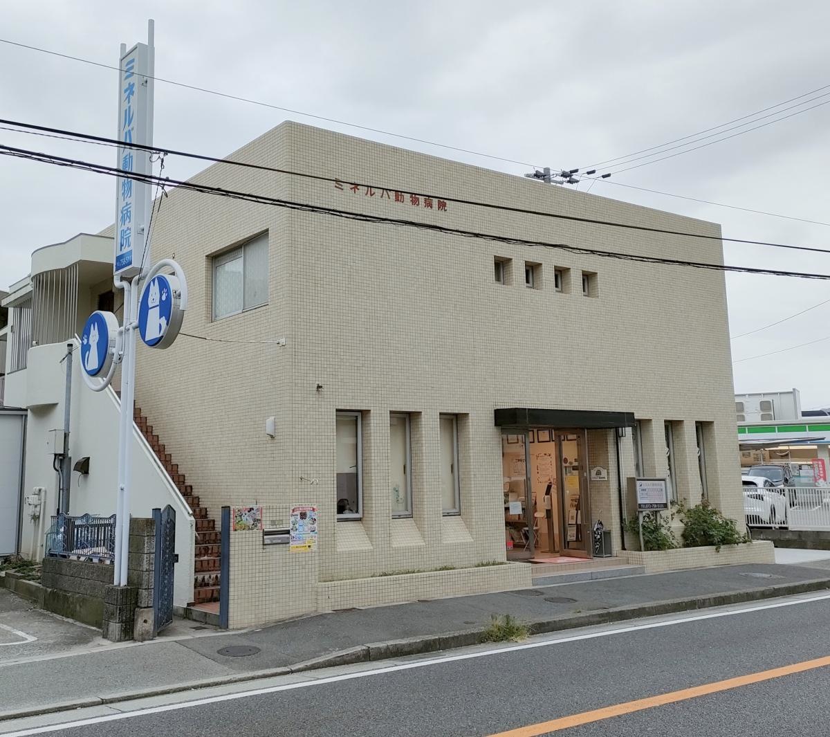 動物病院
