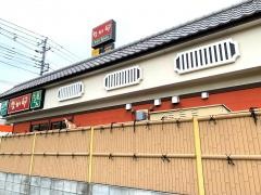 なか卯　中原街道上白根店