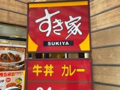 すき家　堺筋恵美須町店