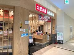 大起水産西宮ガーデンズ店