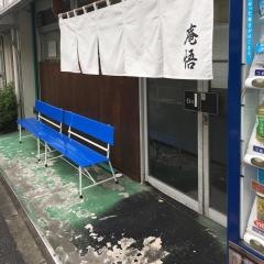 庵悟