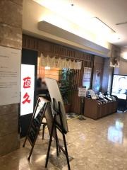 直久　新宿西口店