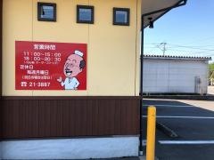 味富ラーメン