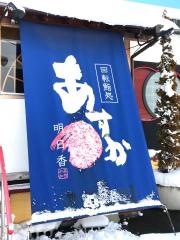 回転鮨処あすか　大野店