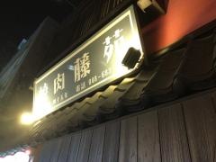 藤苑