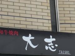 大志