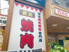 新撰組